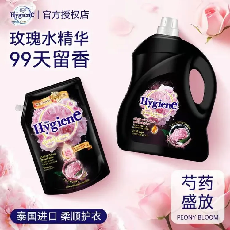 【热销】泰国进口Hygiene喜净柔顺剂留香持久防静电浓缩衣物柔顺剂