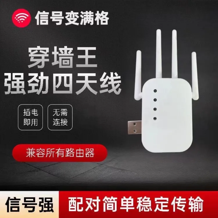wifi信号放大器穿墙王信号增强器无线路由器wifi路由器家用中继器商品图