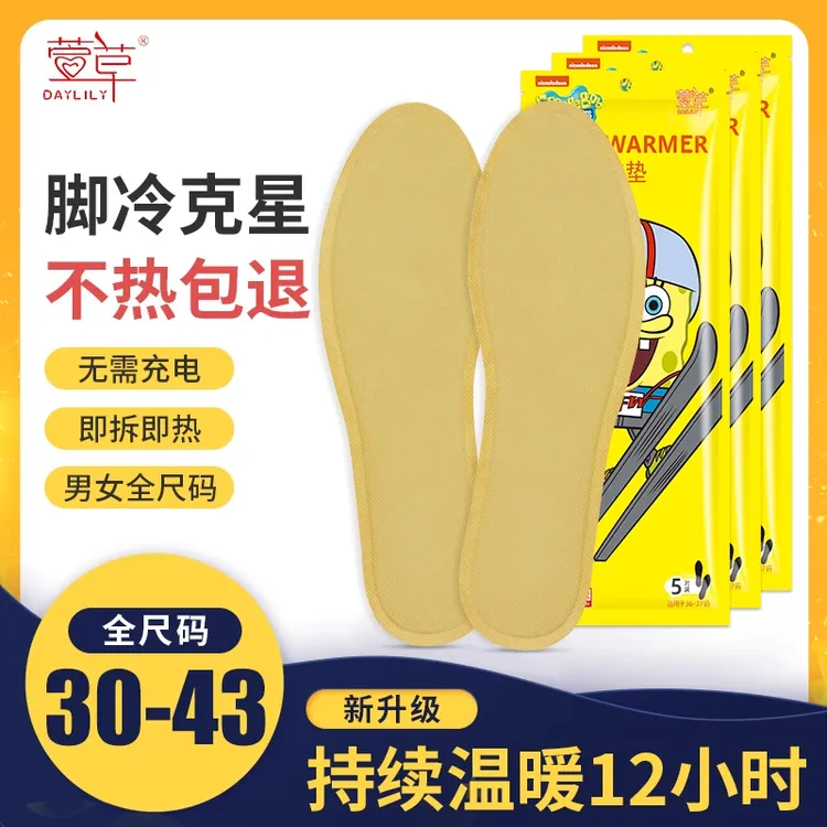 萱草发热鞋垫男女自加热暖脚宝冬季12小时暖足贴免充电脚垫