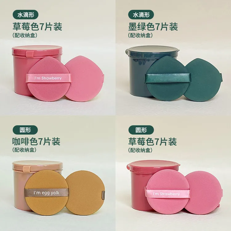 【圣诞节狂欢】7片装气垫粉扑超柔软不吃粉干湿两用粉扑带盒