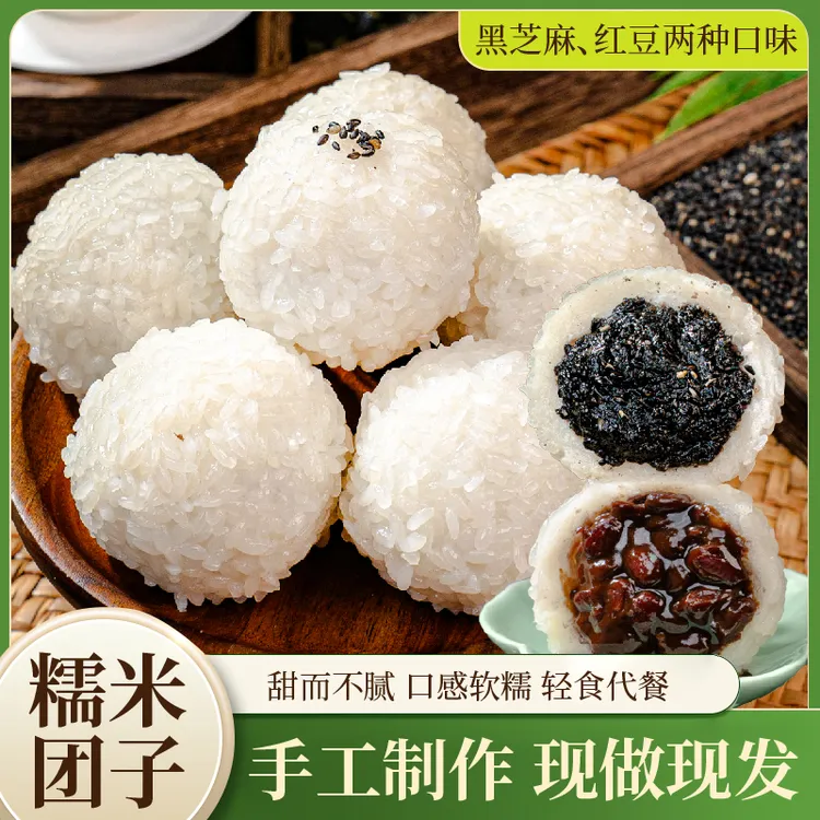 【糯米团子】拾光兽手工糯米团豆沙黑芝麻宁波传统糕点蒸煮特色美食