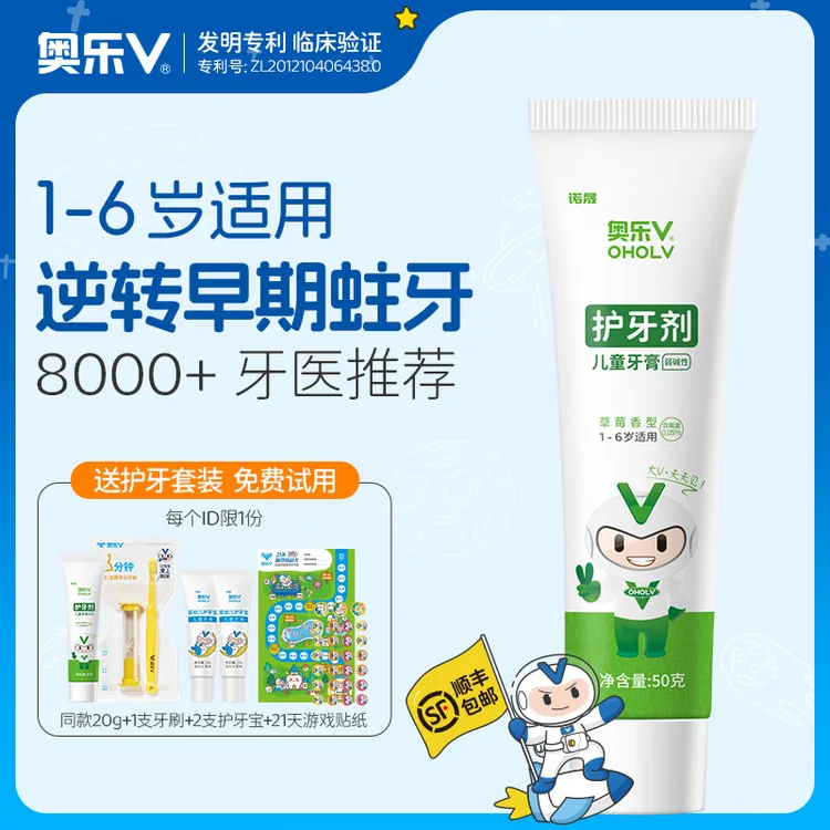 OHOLV/奥乐V1-6岁草莓味儿童牙膏【专业抗蛀】系列