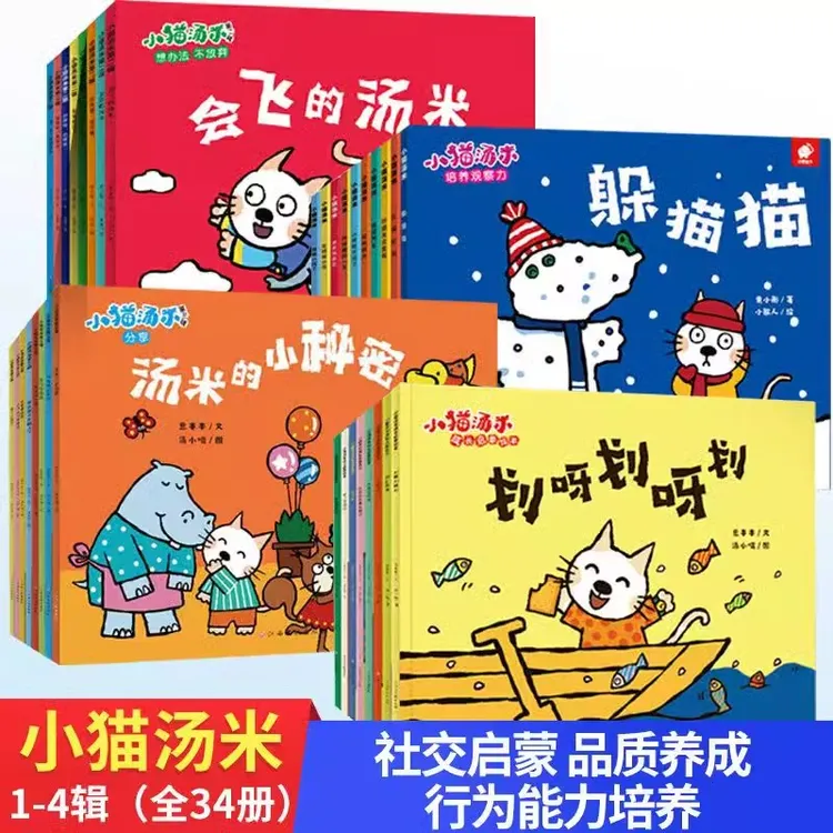 小猫汤米系列绘本 0-3岁幼儿园绘本阅读推荐绘本 儿童成长启蒙书