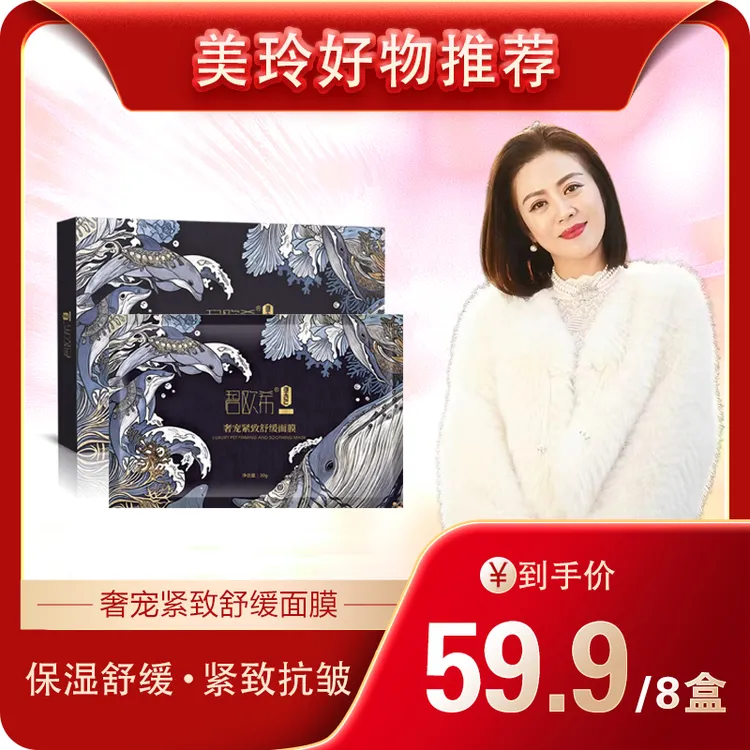 【温美玲专属】碧欧希奢宠紧致舒缓面膜补水保湿