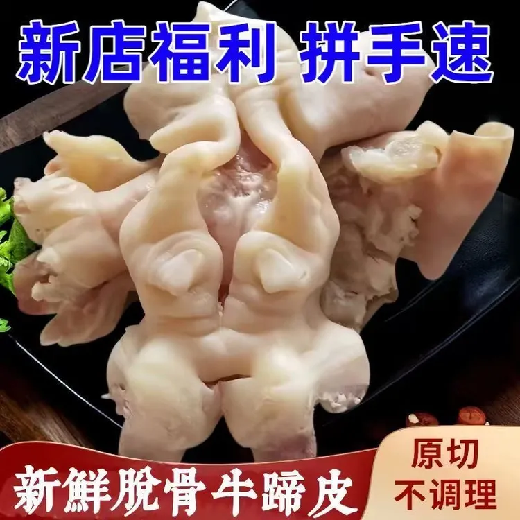 【顺丰包邮抢5斤】新鲜正宗去骨牛蹄皮半成品国产黄牛红烧爆炒