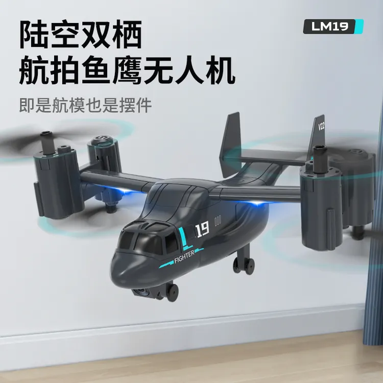 遥控鱼鹰直升机陆空双模式无人战斗机模型两栖飞机航模玩具稳定