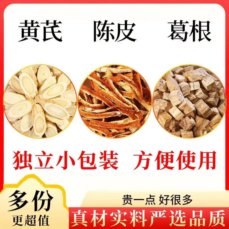 黄芪葛根陈皮组合茶包独立包装三角包泡水煮水