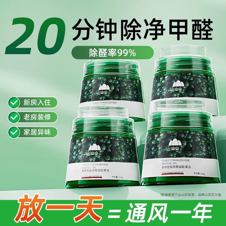 山山除甲醛果冻新房家用去吸异味魔盒神器清除剂强力型空气净化器