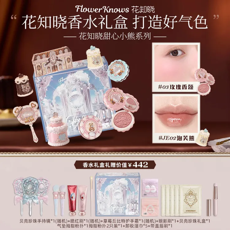 【新品开售】花知晓甜心小熊曲奇礼盒唇冻腮红眼影盘化妆品套装全套