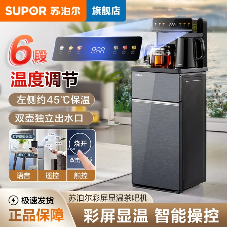 苏泊尔茶吧机家用下置水桶自动智能语音多功能烧水柜子一体饮水机