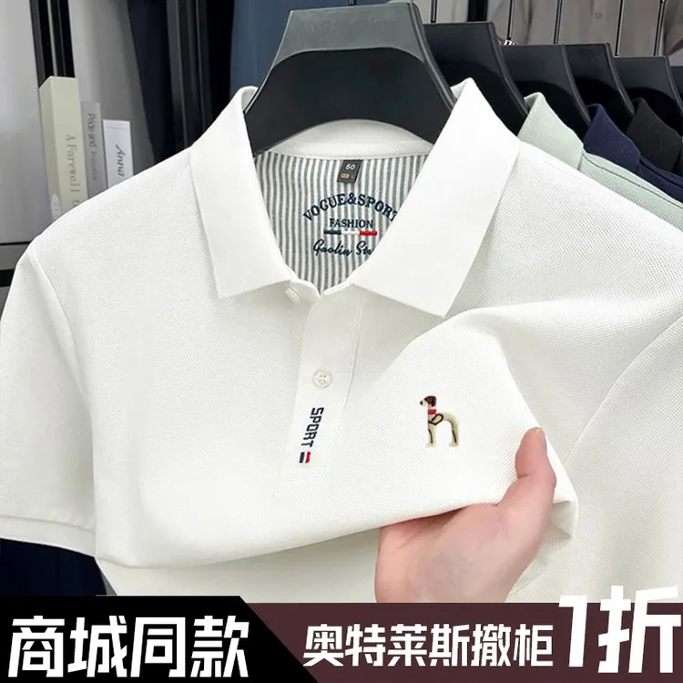 【撤柜清仓·奥特莱斯】高档轻奢男士翻领短袖POLO衫商务百搭时尚