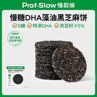 慢教授慢糖DHA藻油黑芝麻饼-0糖5%奇亚籽9大营养-孕妈糖友零食