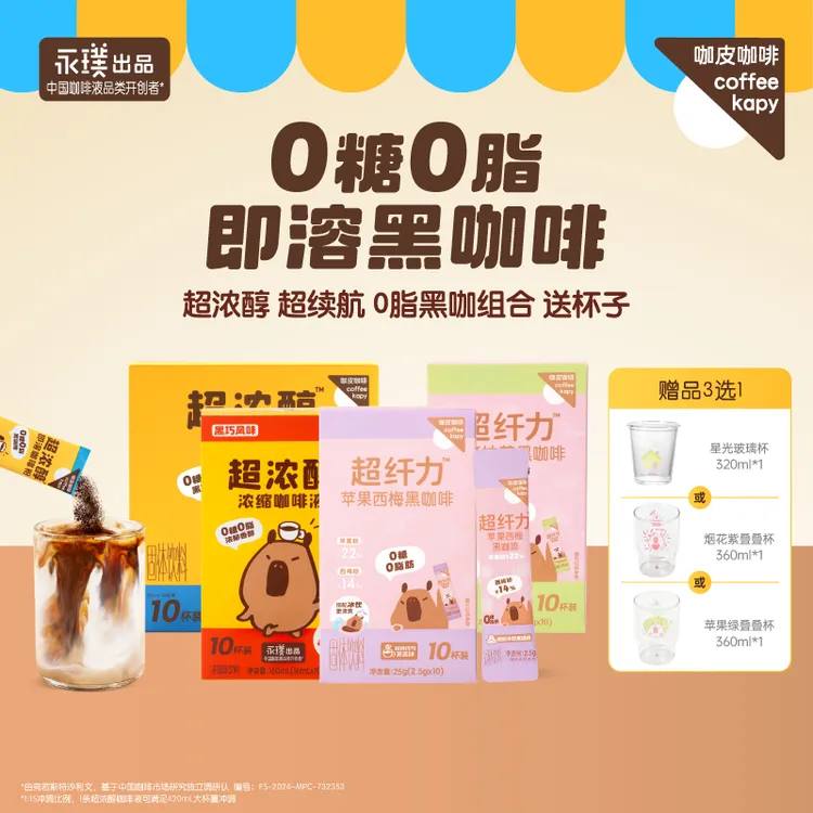 【咖啡组合】咖皮coffee kapy超浓醇浓缩咖啡液黑咖美式