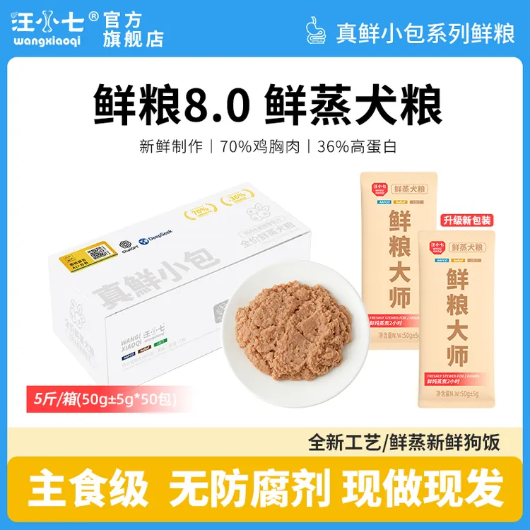 汪小七自制  主食狗湿粮鸡肉蔓越莓妙鲜狗饭狗粮幼犬成犬泰迪5斤