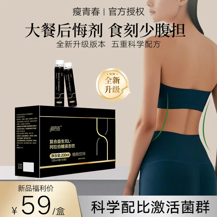小黑瓶】益生元L-阿拉伯糖饮品官方正品品质严选臻匠配比
