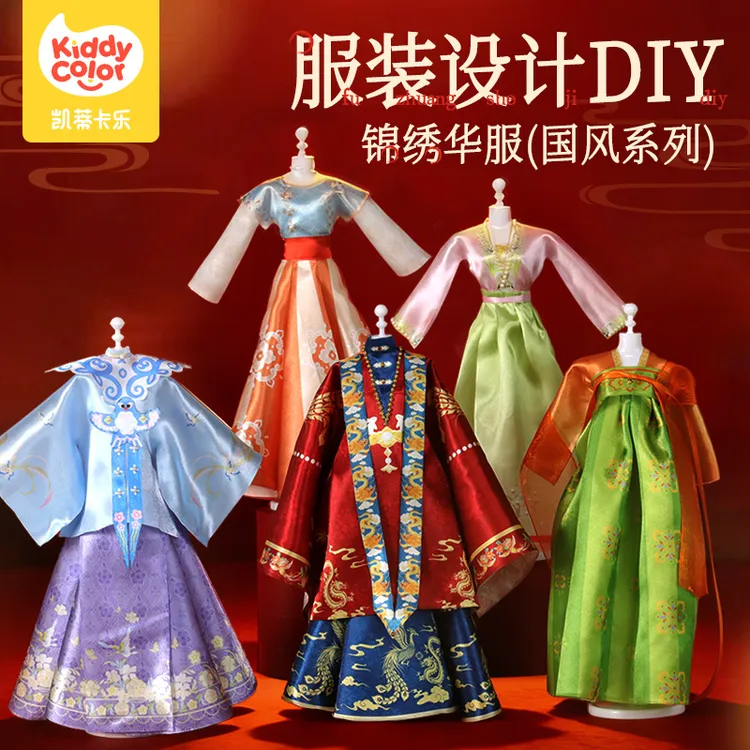 凯蒂卡乐服装设计diy儿童古风手工益智玩具小女孩汉服生日礼物