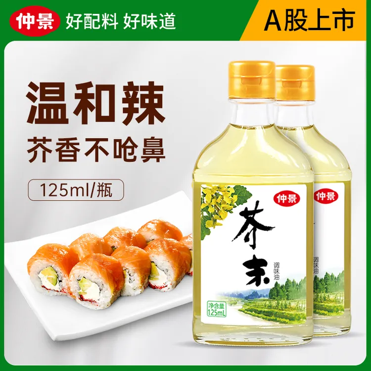 仲景芥末油花椒油凉拌菜冷面藤椒油海鲜寿司芥末调味油125mlDR