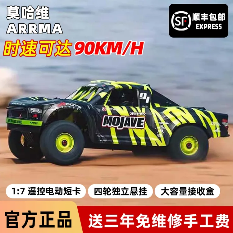 莫哈维V2遥控电动短卡车ARRMA1/7 MOJAVE 6SRC成人四驱越野车模型
