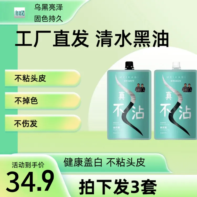 真不粘大容量植物萃取纯天然无刺激盖白染发膏理发店专用自然黑