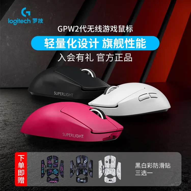 【活动】罗技GPW二代无线游戏鼠标电竞PRO X狗屁王2代吃鸡
