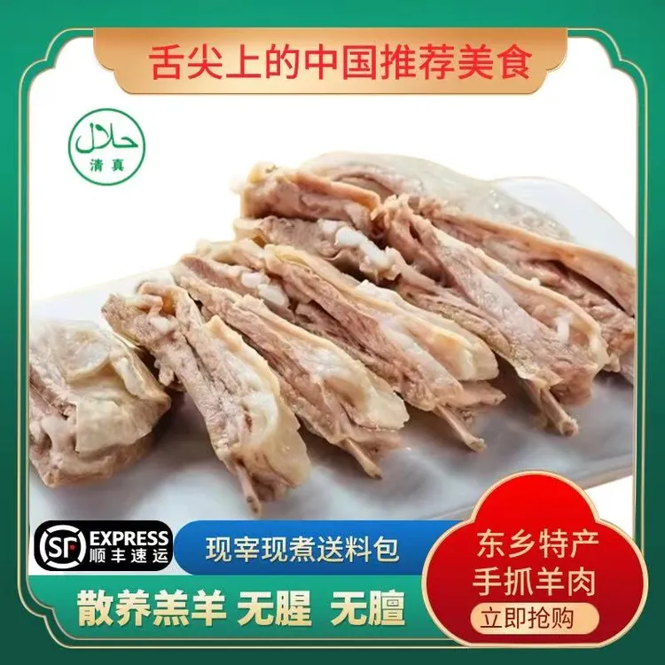  甘肃兰州手抓羊肉清真东乡手抓羊肉加热即食京东空运包邮