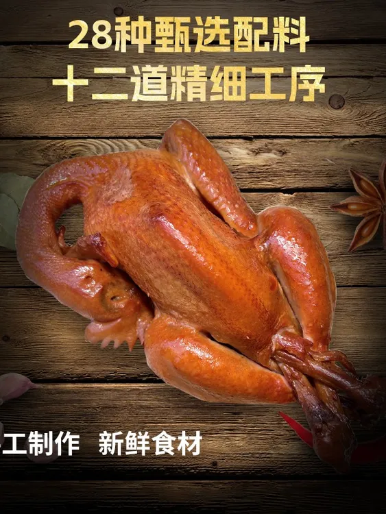 古法熏制传统卤味鲜美劲道特产老式熟食左香右味熏鸡