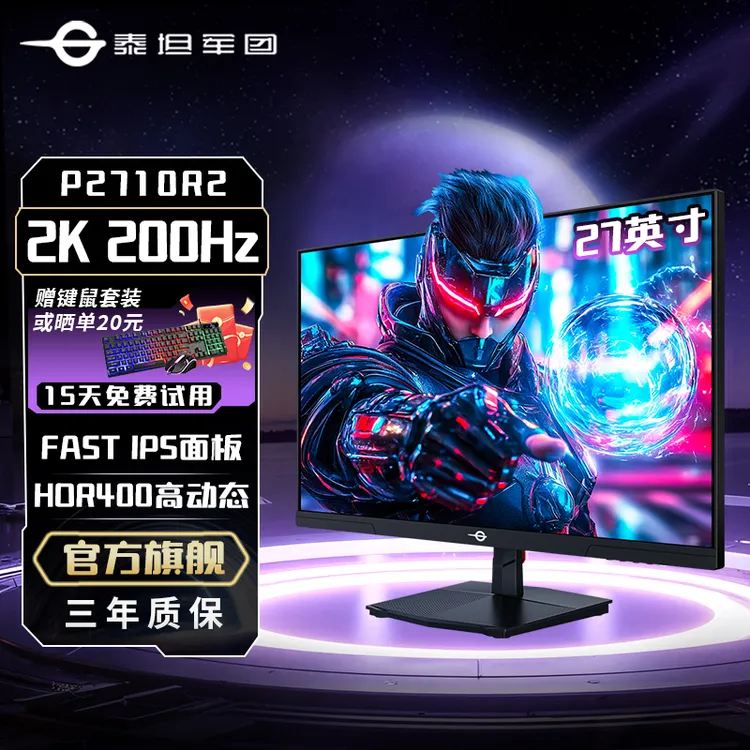 泰坦军团电竞显示器27英寸2K235Hz高刷电脑显示屏P2710R2升级版