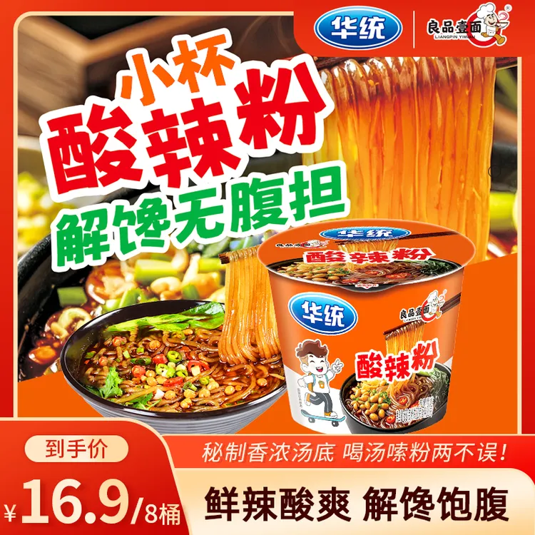 【小杯酸辣粉】良品壹面酸辣粉秘制浓香汤底川渝风味方便桶面夜宵t