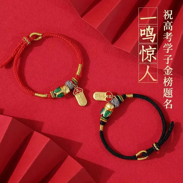 钛钢磁石手链 逢考必过前程似锦手链可调节学生礼物一鸣惊人红绳