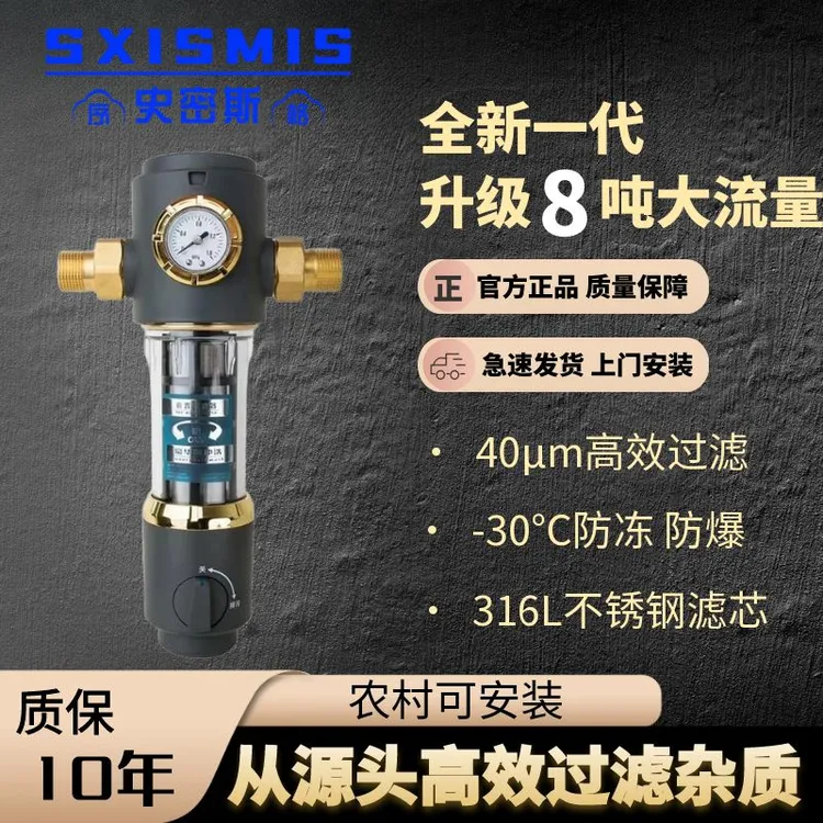 序史密斯格前置过滤器家用自来水大流量反冲洗全铜防爆全屋净水器