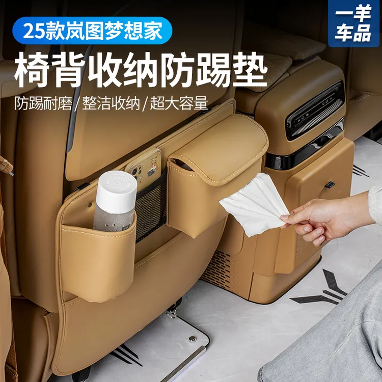 适用25款全新梦想家后排防踢垫中后排座椅升级装饰防护垫内饰车品