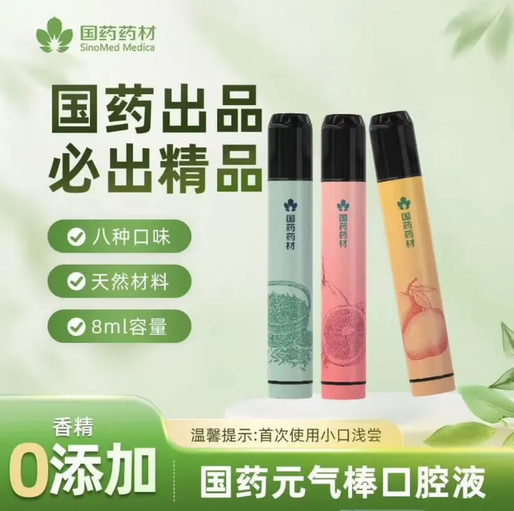 雾化元气棒.清新果味呵护口腔健康