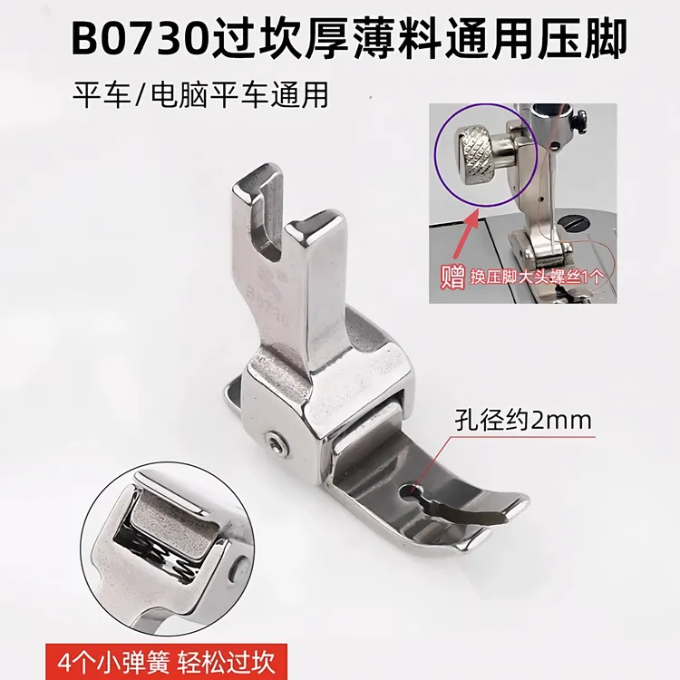2025新款工业平车通用730防跳线压脚4簧设计薄厚通吃➕大头螺丝
