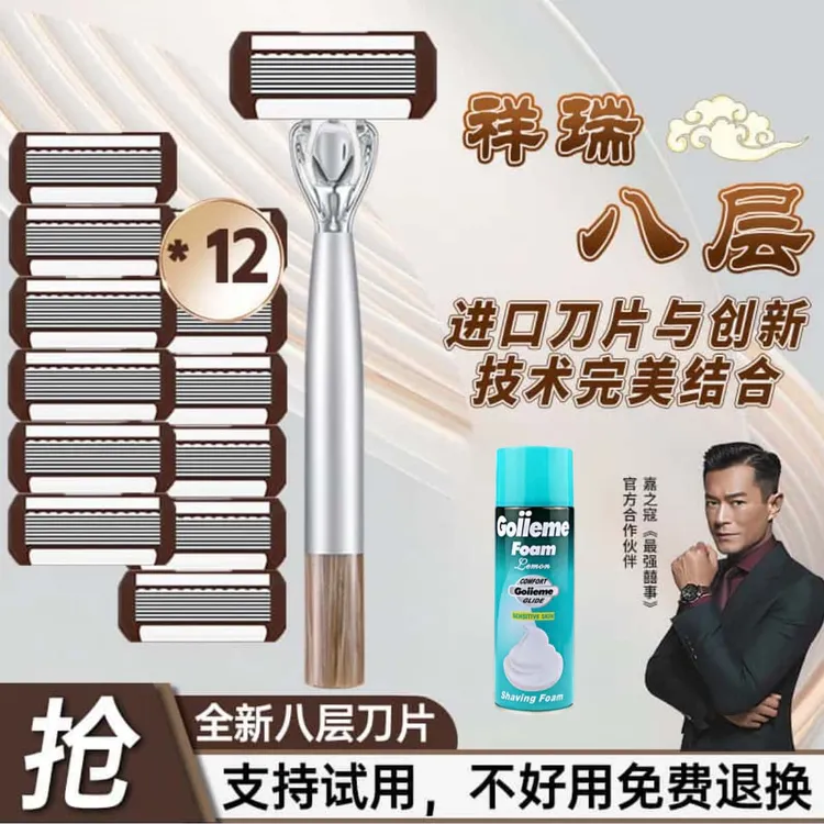 【八层精工】8层男士中国风手动刮胡刀手动剃须刀剃胡刀进口8层刀片