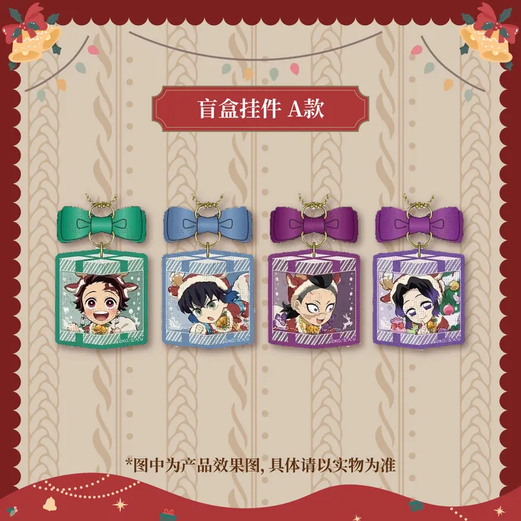 【bilibili预售】ufotable 鬼灭之刃 2025款圣诞节限定 盲盒挂件