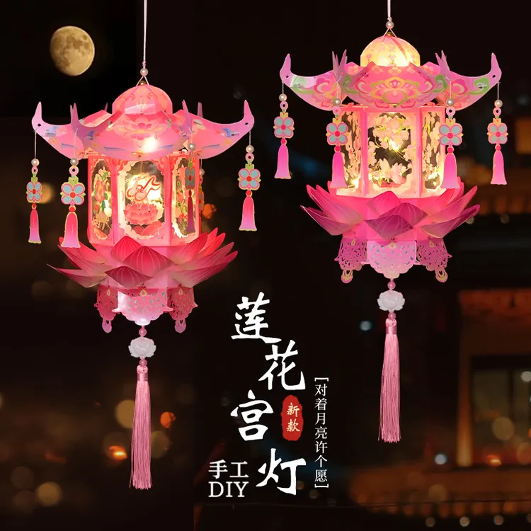 2025新款中秋节花灯手提荷花古风莲花宫灯手工幼儿园手工diy材料