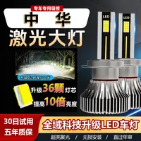 【中华】led大灯泡v5v3尊驰h230h320骏捷frv远近光h530内置改装车灯