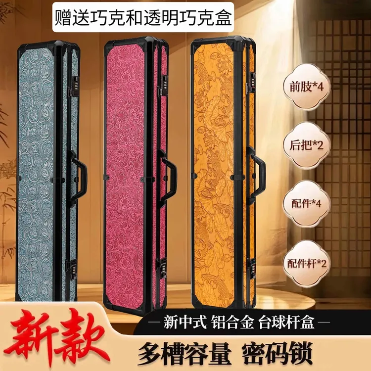 新款高颜值黑色唐草纹理大头分体台球杆铝合金多槽带密码锁球杆盒