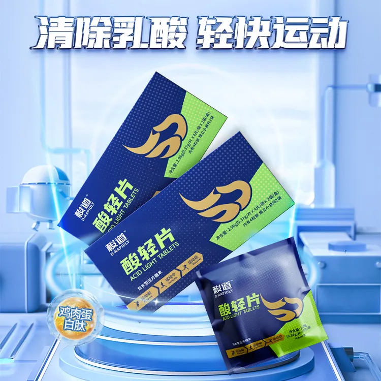 梭道酸轻片排运动乳酸片骑行越野登山徒步耐力补充马拉松加速清酸