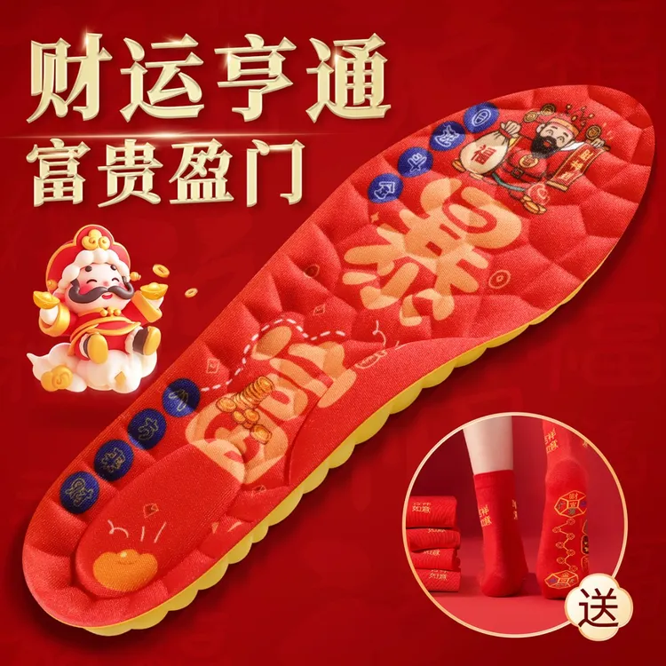 红色本命年鞋垫2026马年新年转运男女运动减震软底足弓支撑踩屎感