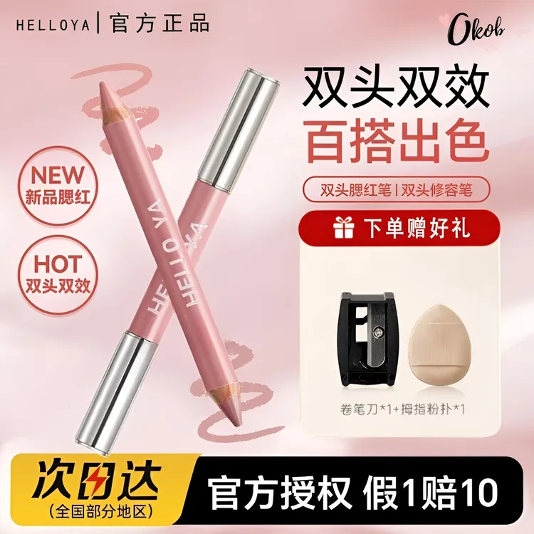 【送粉扑+削笔器】Hello ya双头腮红笔多用修容色哑光纯欲腮红双色