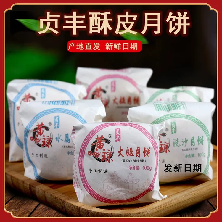正宗贞丰黄琼月饼 兴义传统老式纸包手工多口味酥皮散装贵州特产