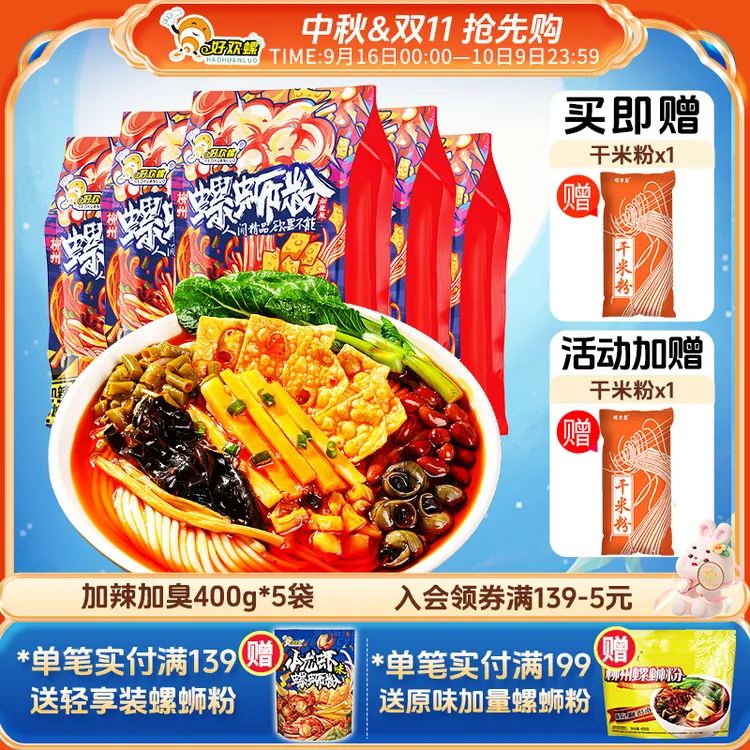 好欢螺【送干米粉2袋】加辣加臭螺蛳粉400gx5袋正宗柳州螺丝粉