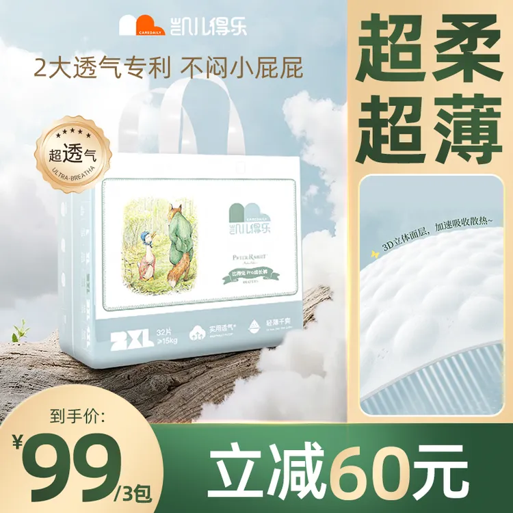 【官方】凯儿得乐比得兔医护级尿不湿纸尿裤超薄透气拉拉裤干爽