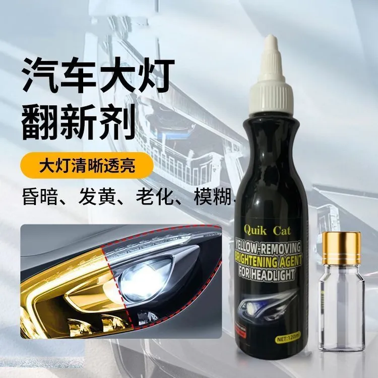 汽车大灯翻新修复剂免打磨车灯发黄老化划痕修复车灯罩还原修复液