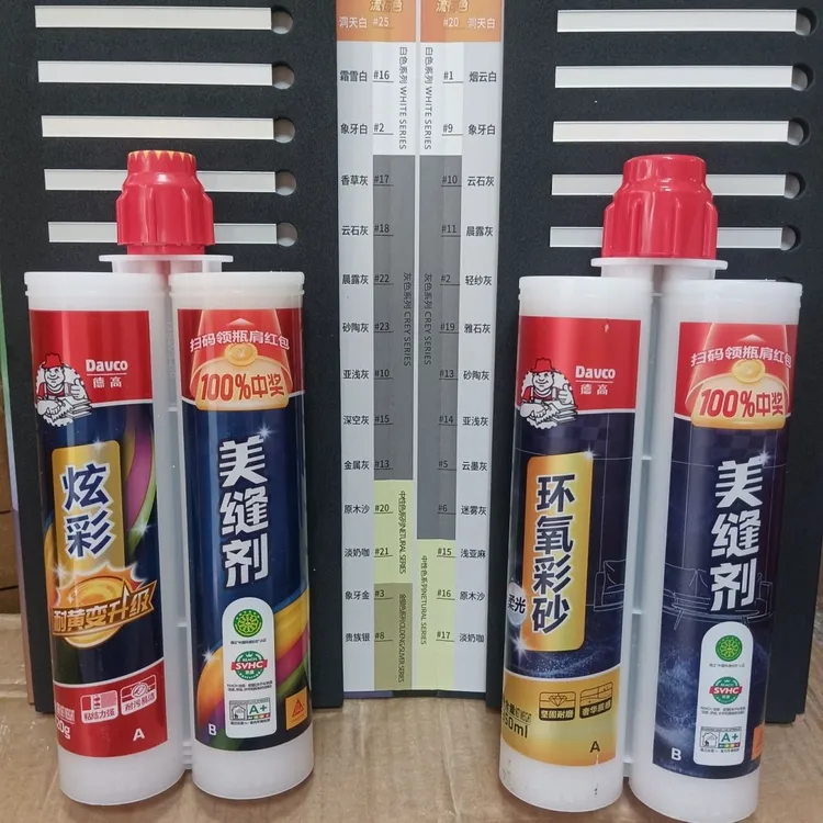 2025款德高新款环氧彩砂炫彩二合一瓷砖美缝施工配色卡色条真瓷
