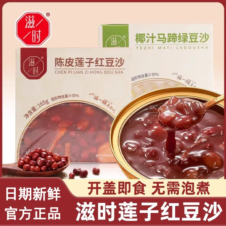 滋时陈皮莲子红豆沙椰汁马蹄绿豆沙八宝粥早餐方便速食粥即食夏天