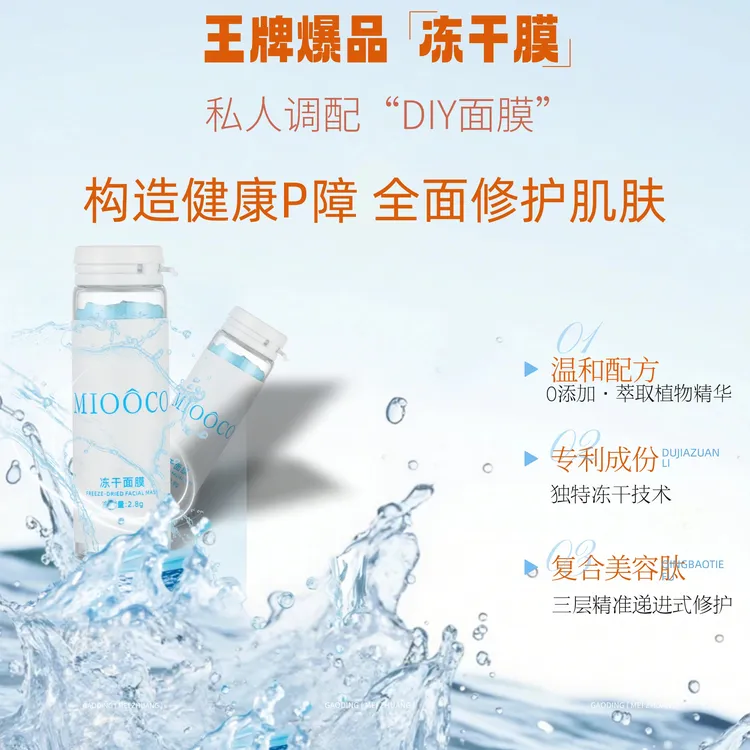 DIY私人调配面膜 补水修护镇定快速退红退痒退敏免洗三层水感