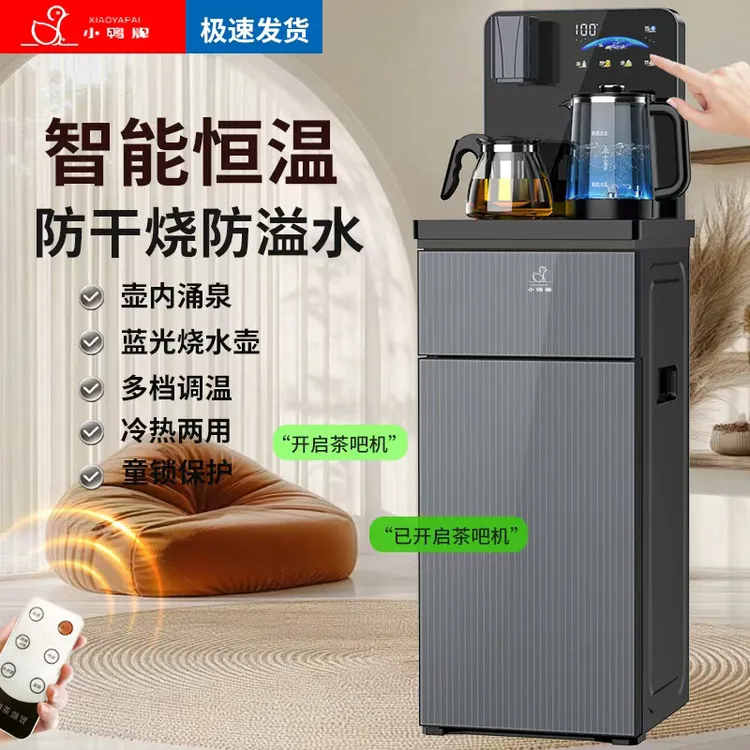 小鸭牌茶吧机家用2025新款高端触屏AI语音全自动冷热恒温饮水机