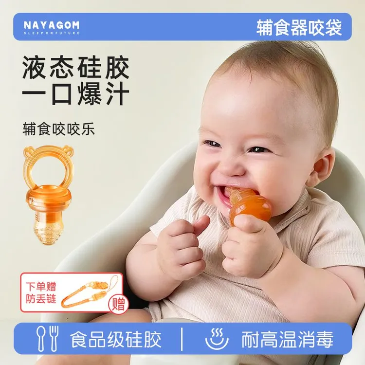楠伢宫伢伢咬咬乐婴儿水果辅食器宝宝果蔬乐咬咬袋咬玩乐硅胶牙胶
